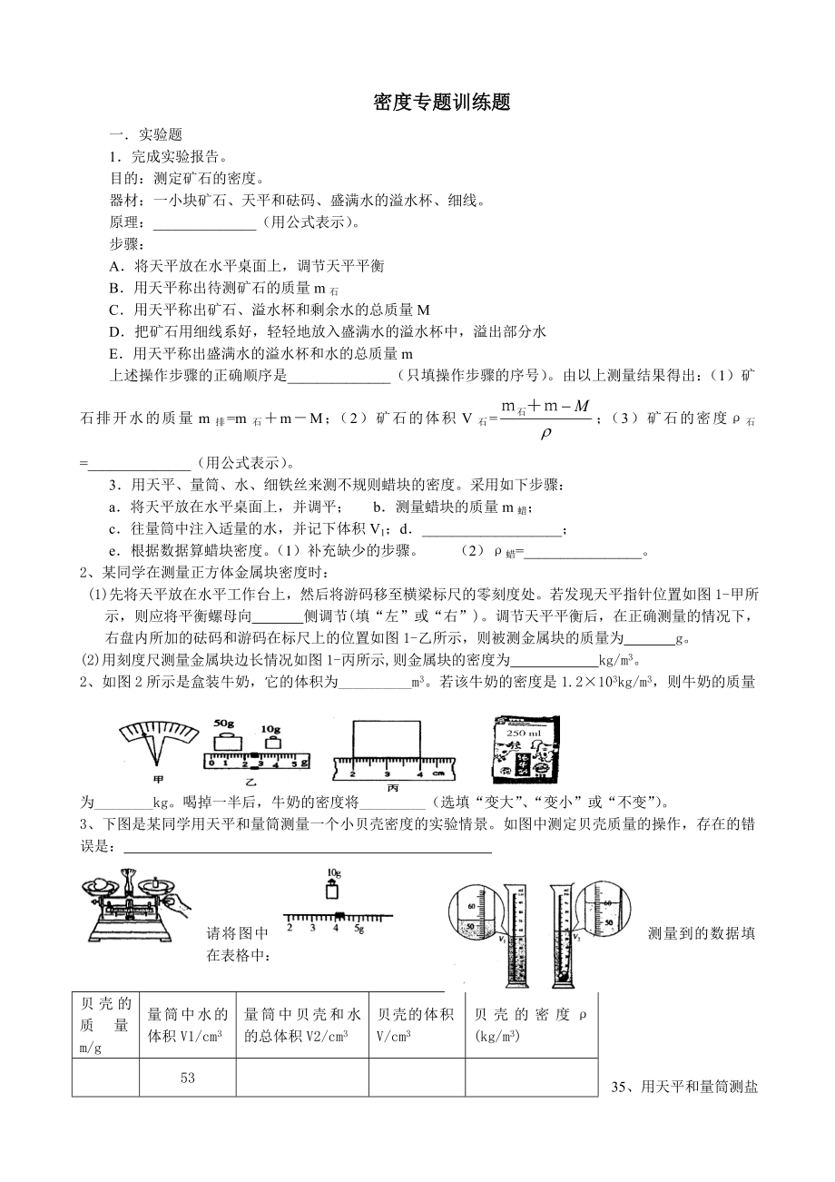 密度专题训练题_第1页