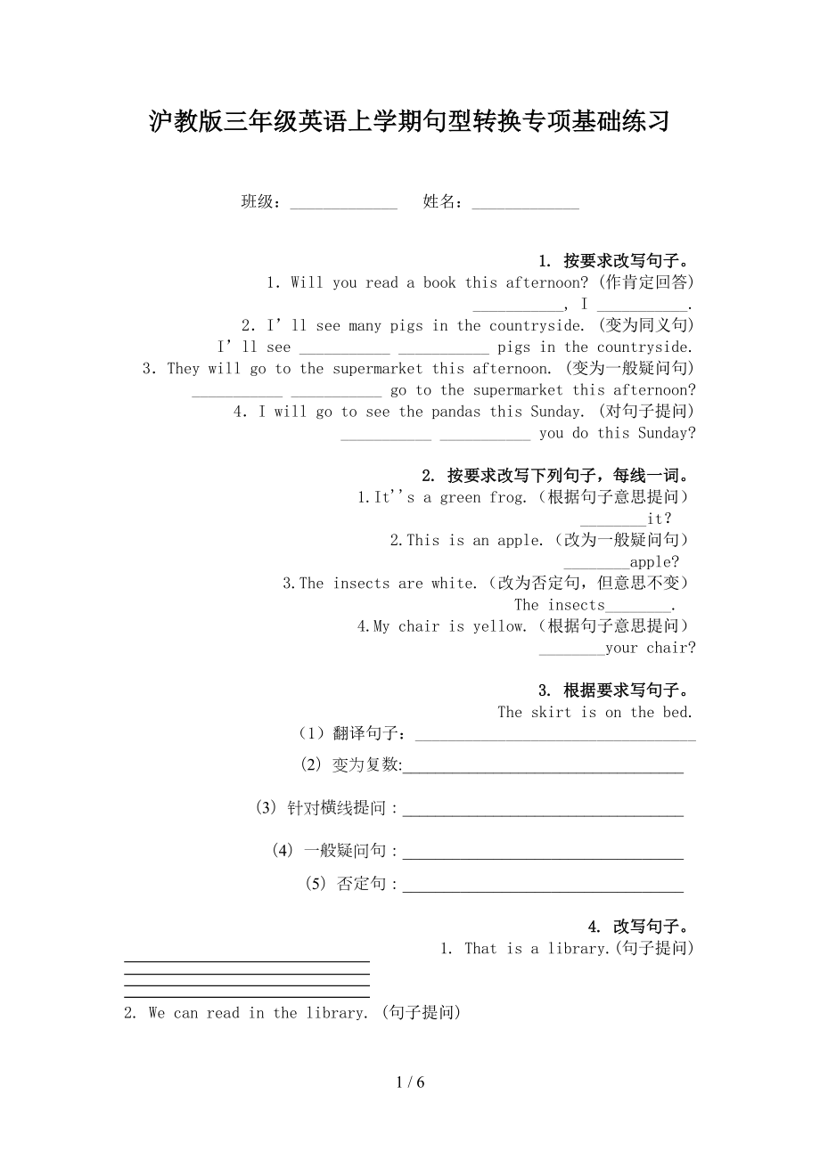 沪教版三年级英语上学期句型转换专项基础练习_第1页