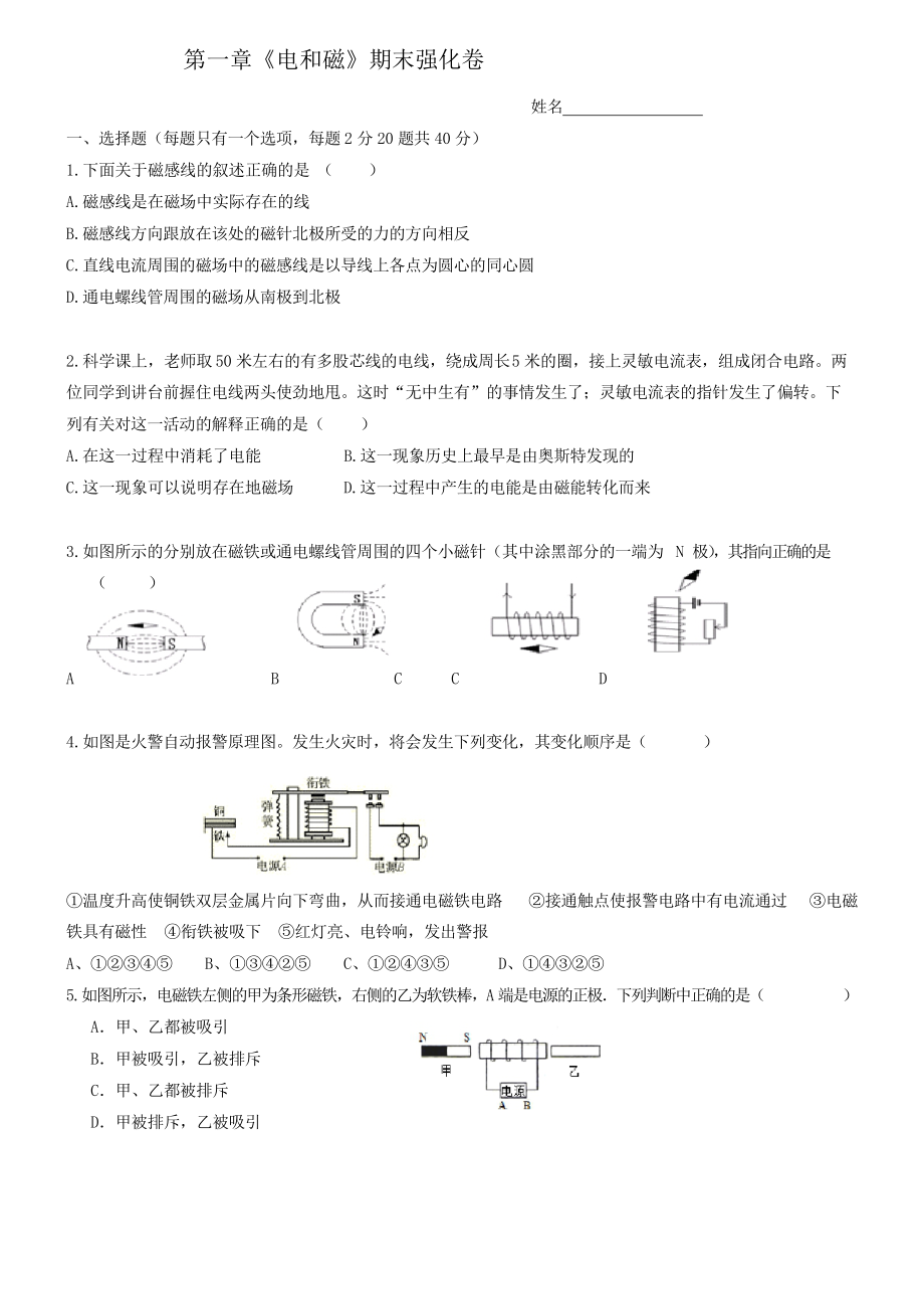 浙教版八年級(jí)下冊(cè)科學(xué) 第一章 電和磁期末復(fù)習(xí)測(cè)試卷( 包含答案 )_第1頁(yè)