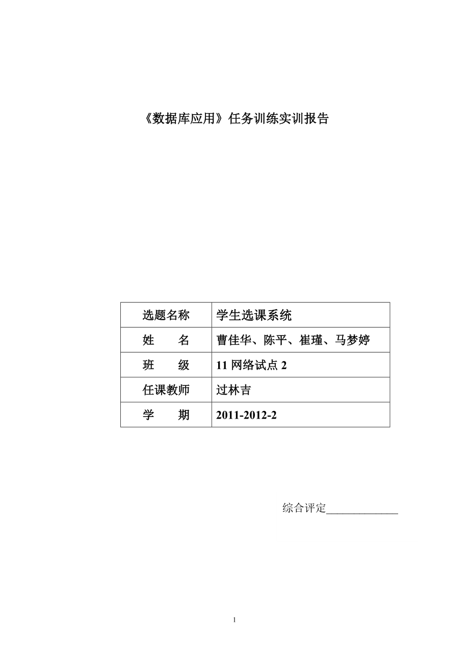 《學生選課系統(tǒng)》任務(wù)訓練指導書(空)_第1頁