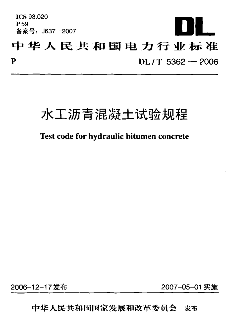 水工沥青混凝土试验规程_第1页