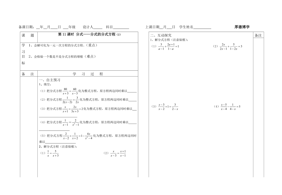 分式方程2导学案_第1页