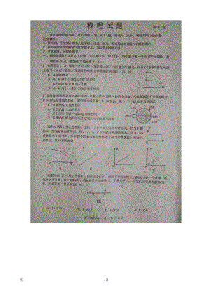 江苏省扬州市高邮市高三12月阶段调研测试物理试卷扫描版