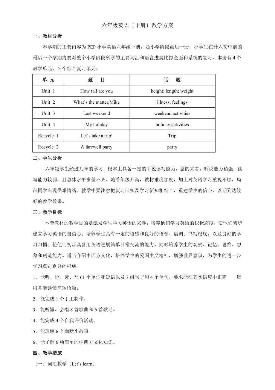 pep六年级下册英语教案全册_第1页