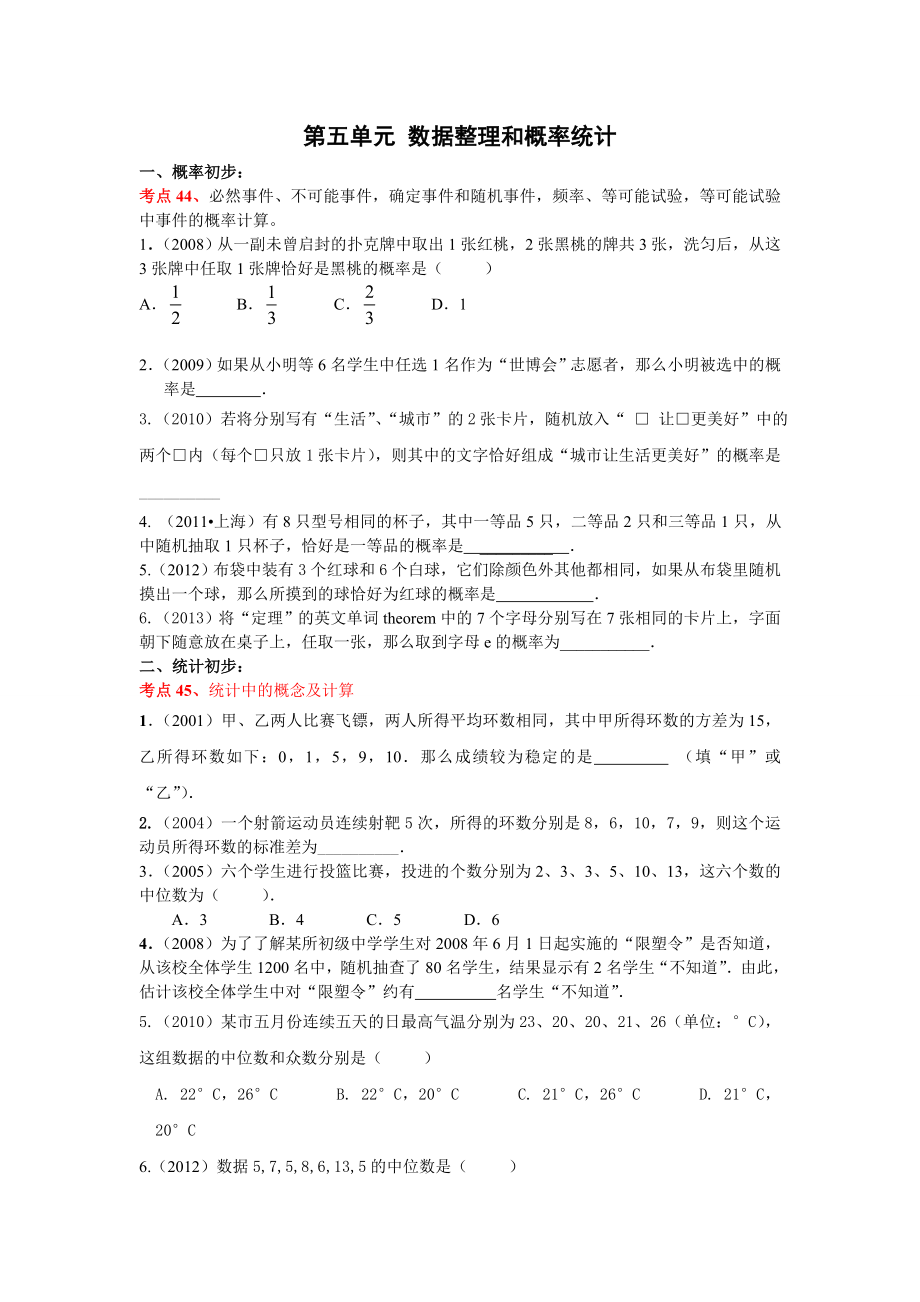 2000-2013上海中考数学概率统计真题_第1页