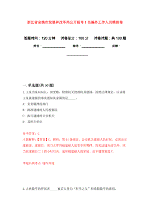 浙江省余姚市发展和改革局公开招考1名编外工作人员模拟卷0