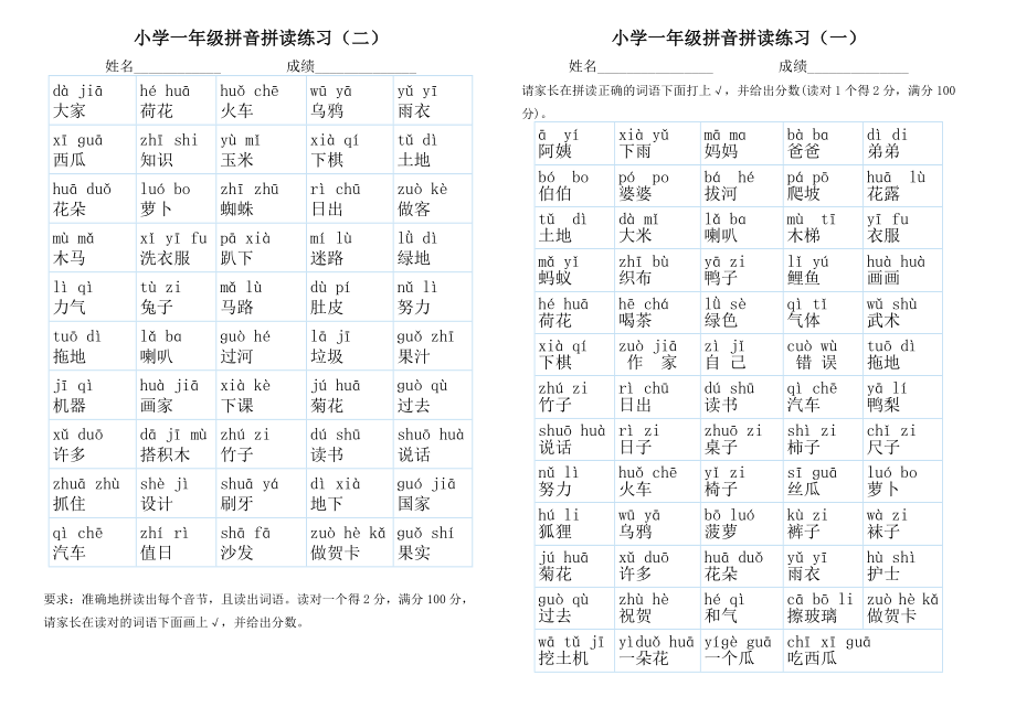 小学一年级拼音拼读练习_第1页