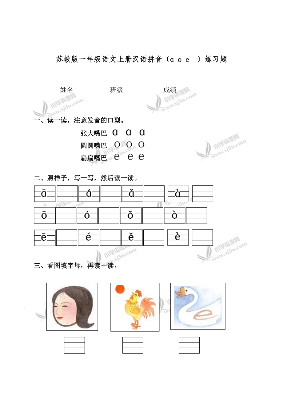 蘇教版一年級語文上冊漢語拼音（ɑ o e）練習題_第1頁