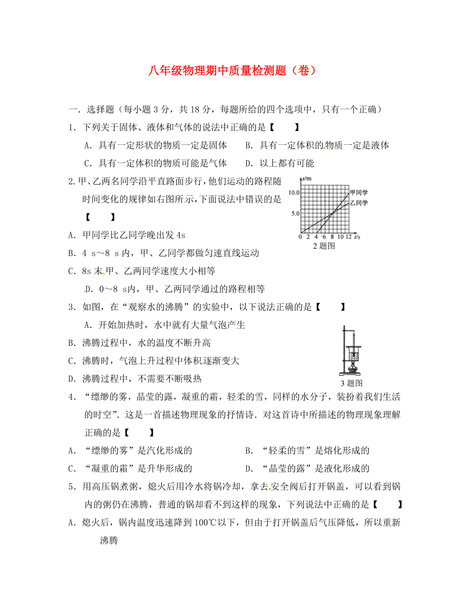 吉林省松原市寧江區(qū)八年級(jí)物理上學(xué)期期中試題無(wú)答案新人教版_第1頁(yè)