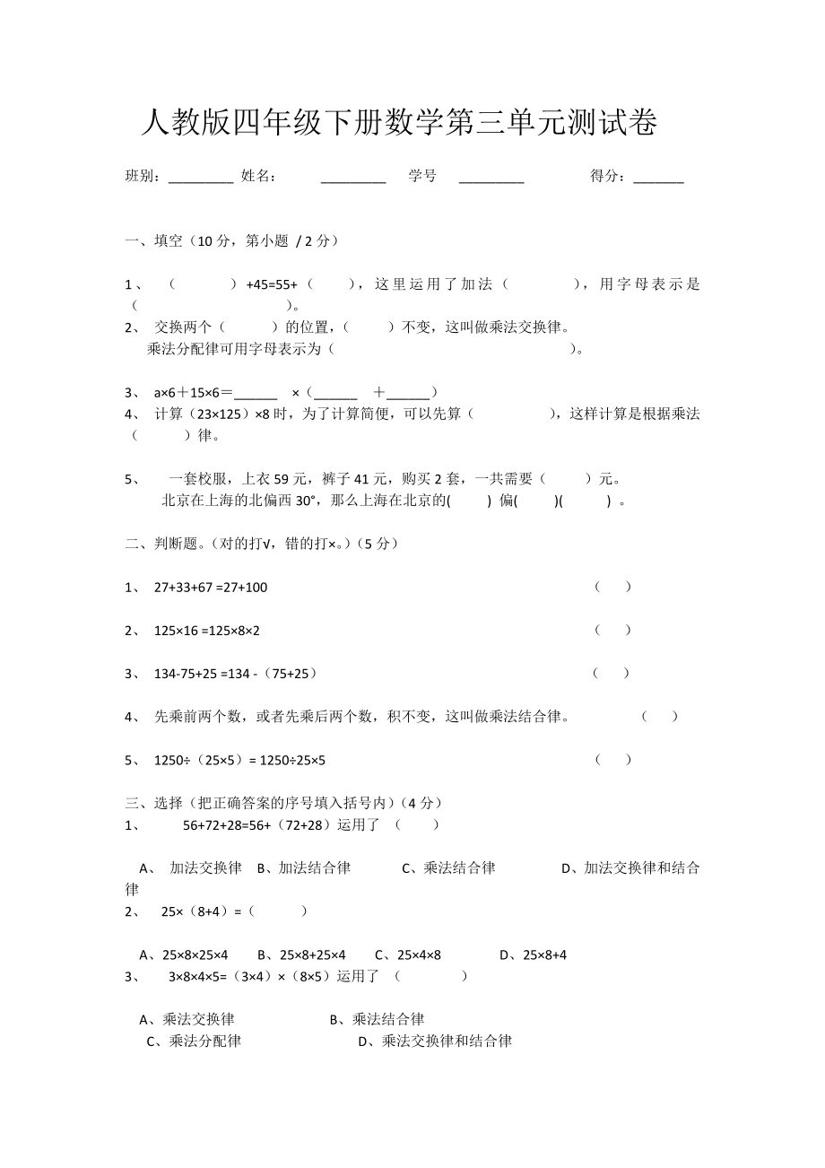 人教版四年级下册数学第三单元测试卷_第1页