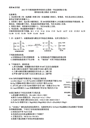 2013年寧夏普通高等學(xué)校招生全國統(tǒng)一考試(新課標(biāo)Ⅱ卷)化學(xué)部分