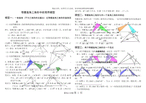 等腰直角三角形中的常用模型