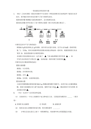 一氧化碳还原氧化铁专题