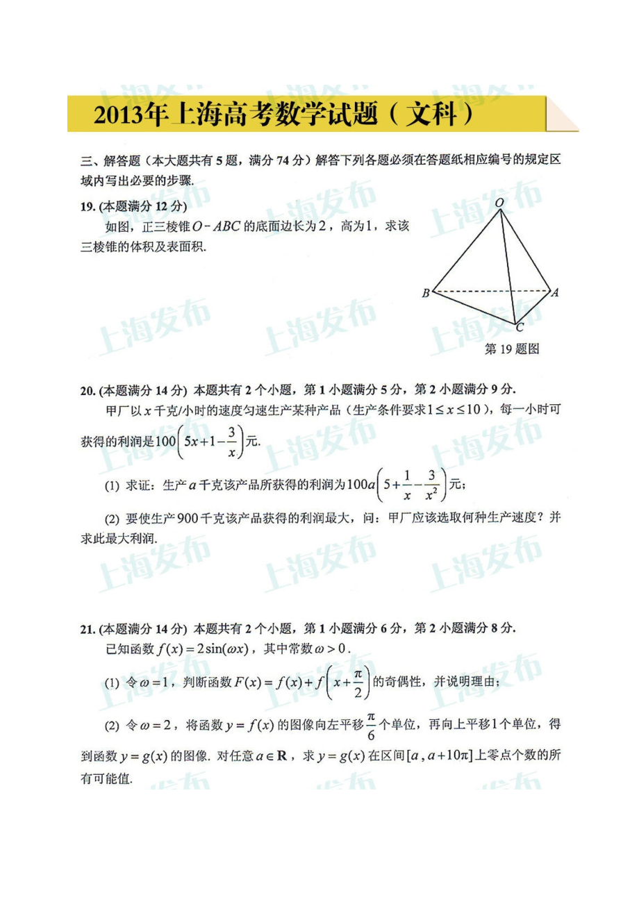 2013年上海高考数学试卷(文理分卷)_第1页