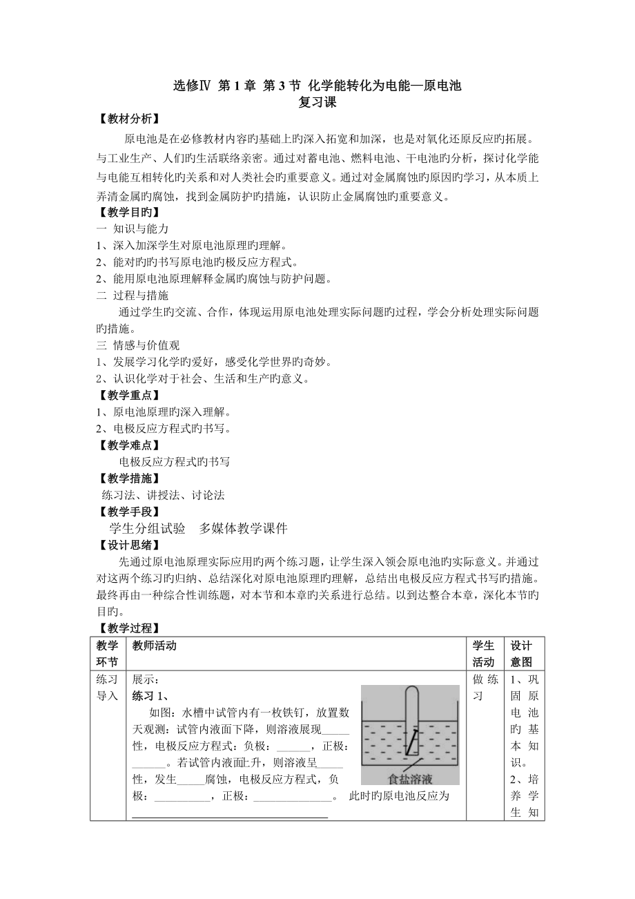 原电池复习课教案_第1页