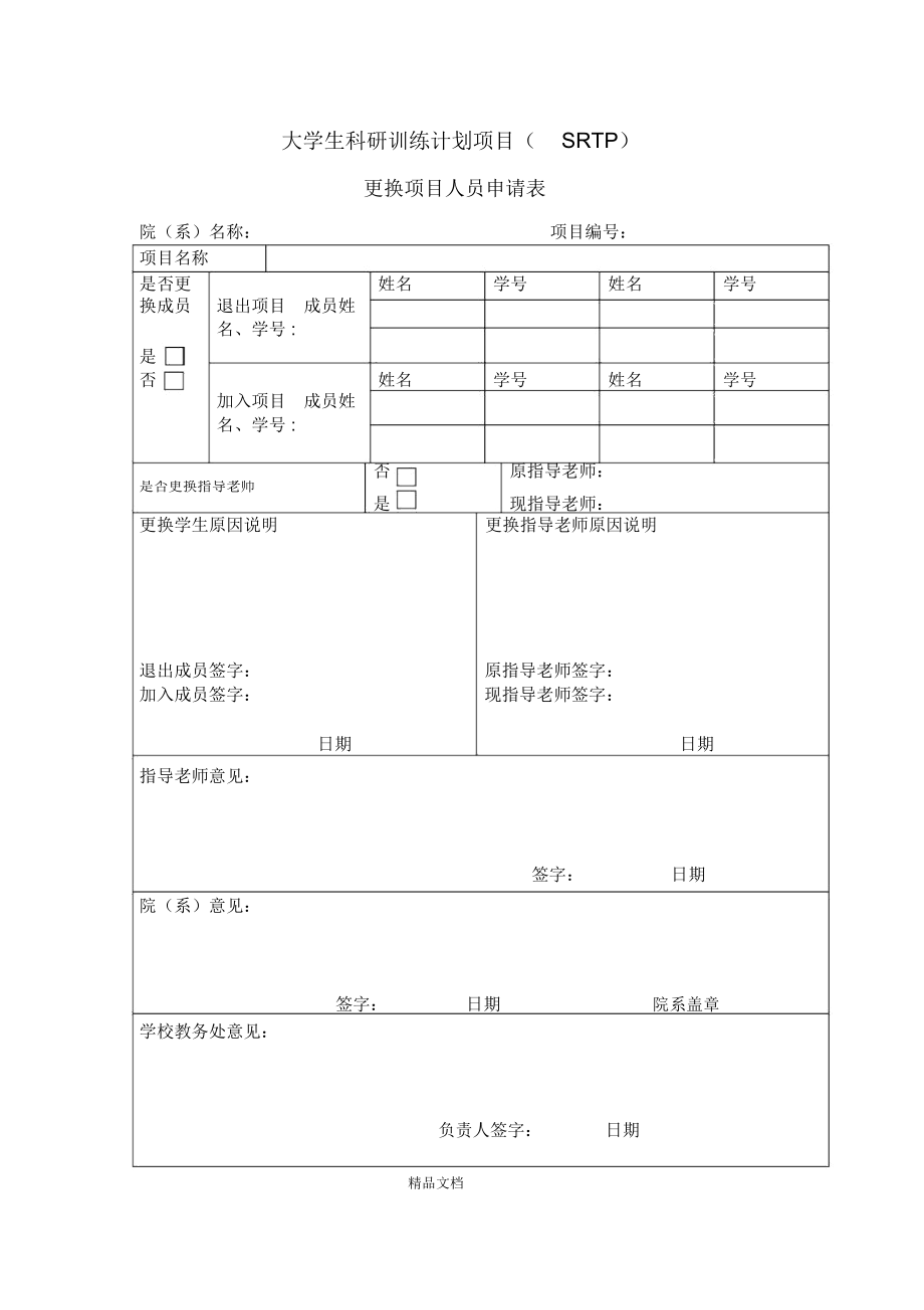 大学生科研训练计划项目SRTP_第1页