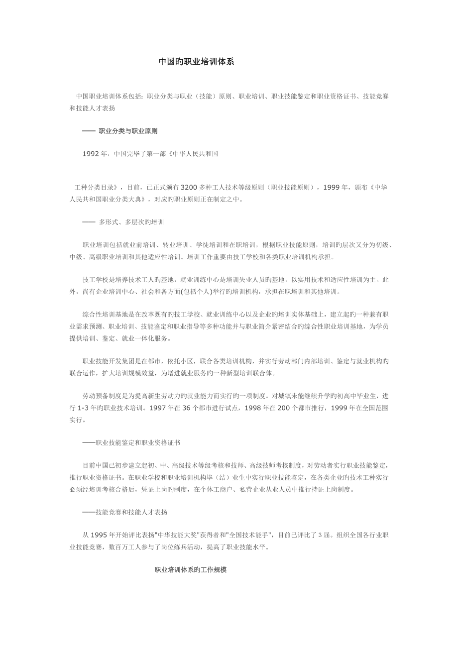 中国的职业培训体系_第1页