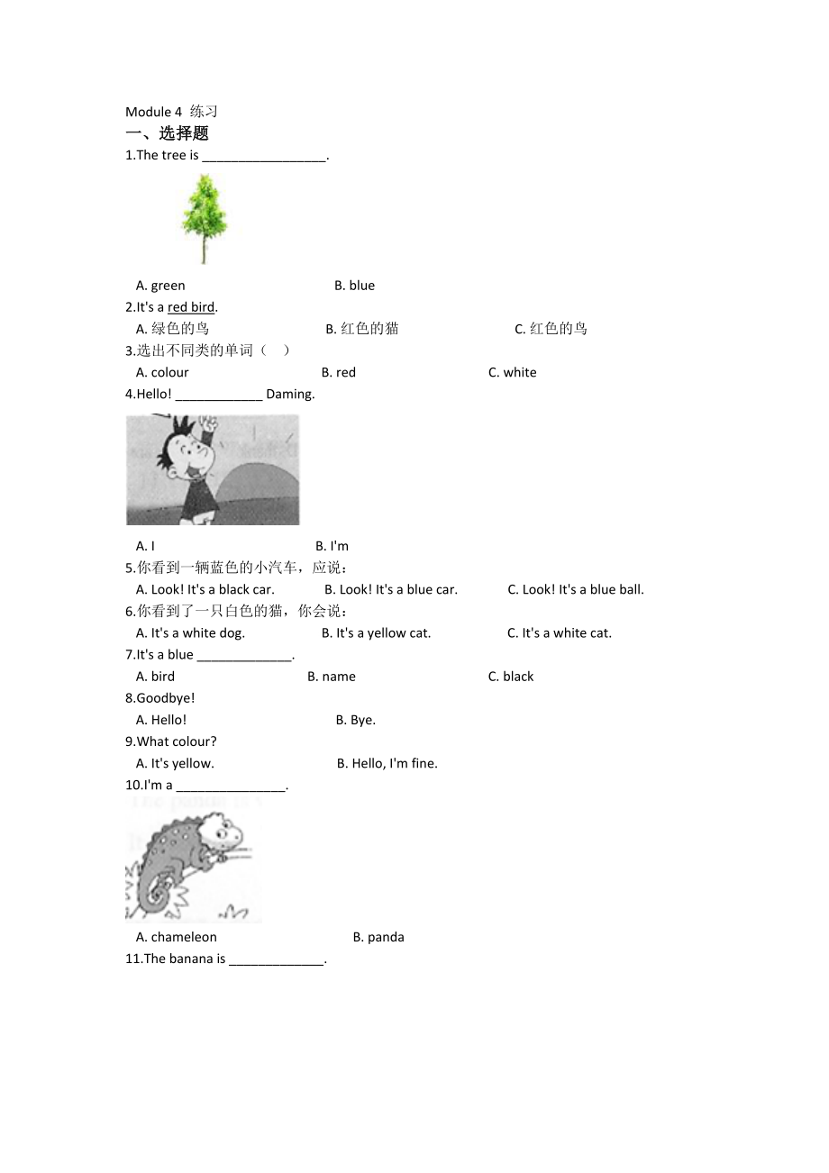 外研版（一起）一年級(jí)上冊(cè)英語試題Module 4 同步練習(xí)【含答案】_第1頁