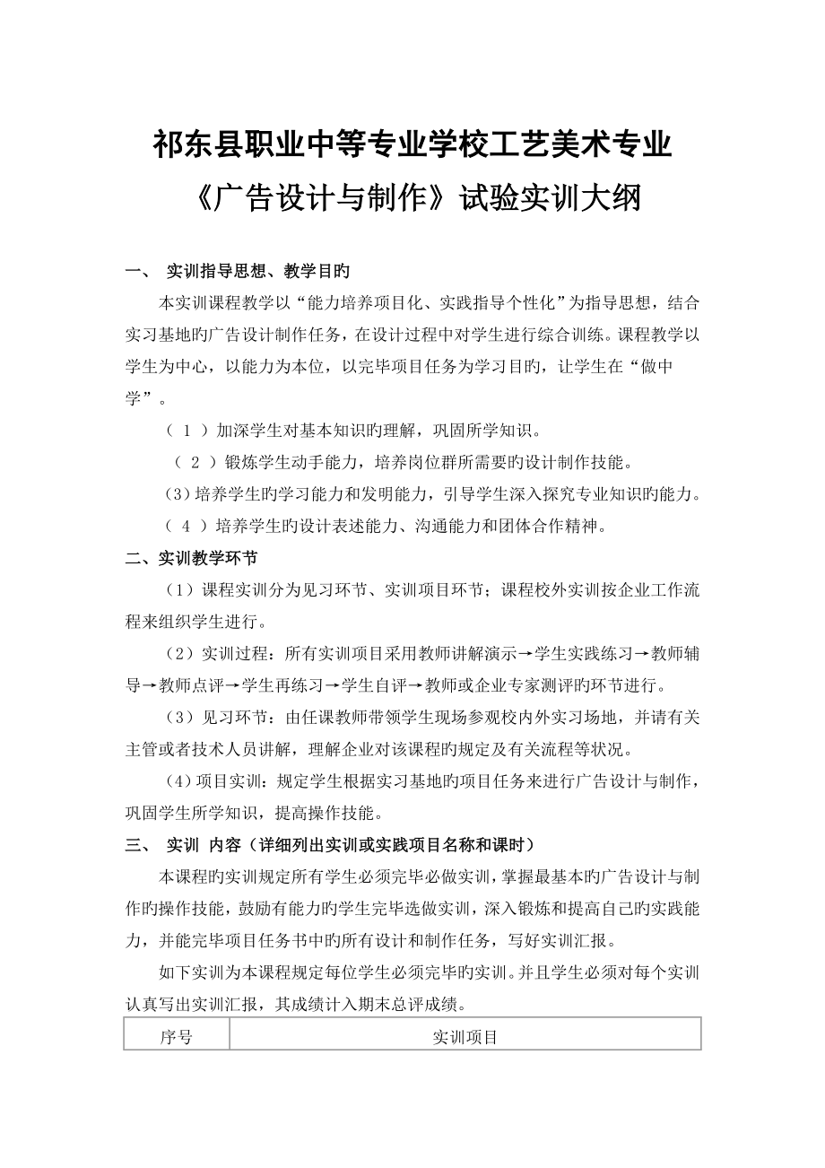 祁东县职业中等专业学校工艺美术专业_第1页