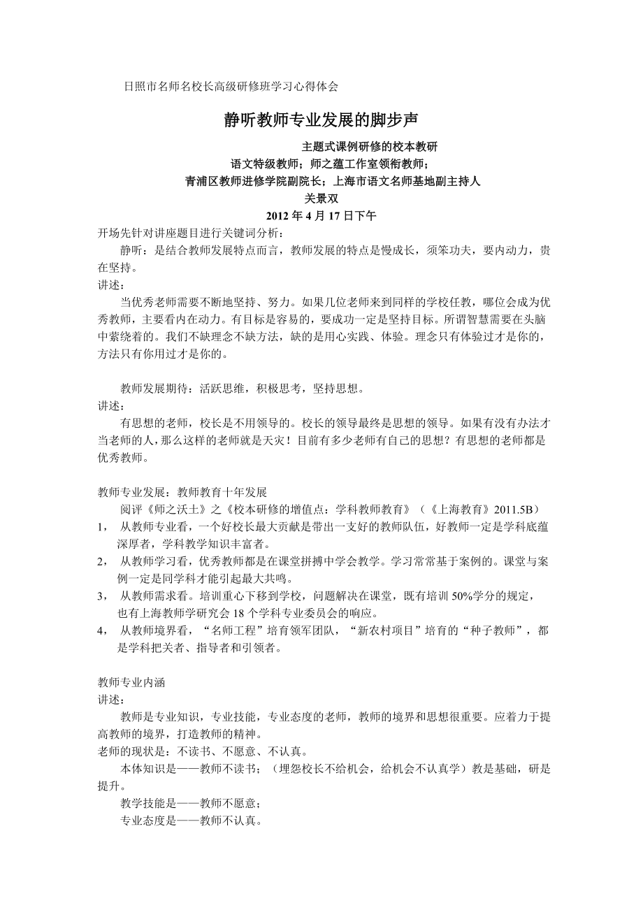 2014上海领军教师学习心得_第1页