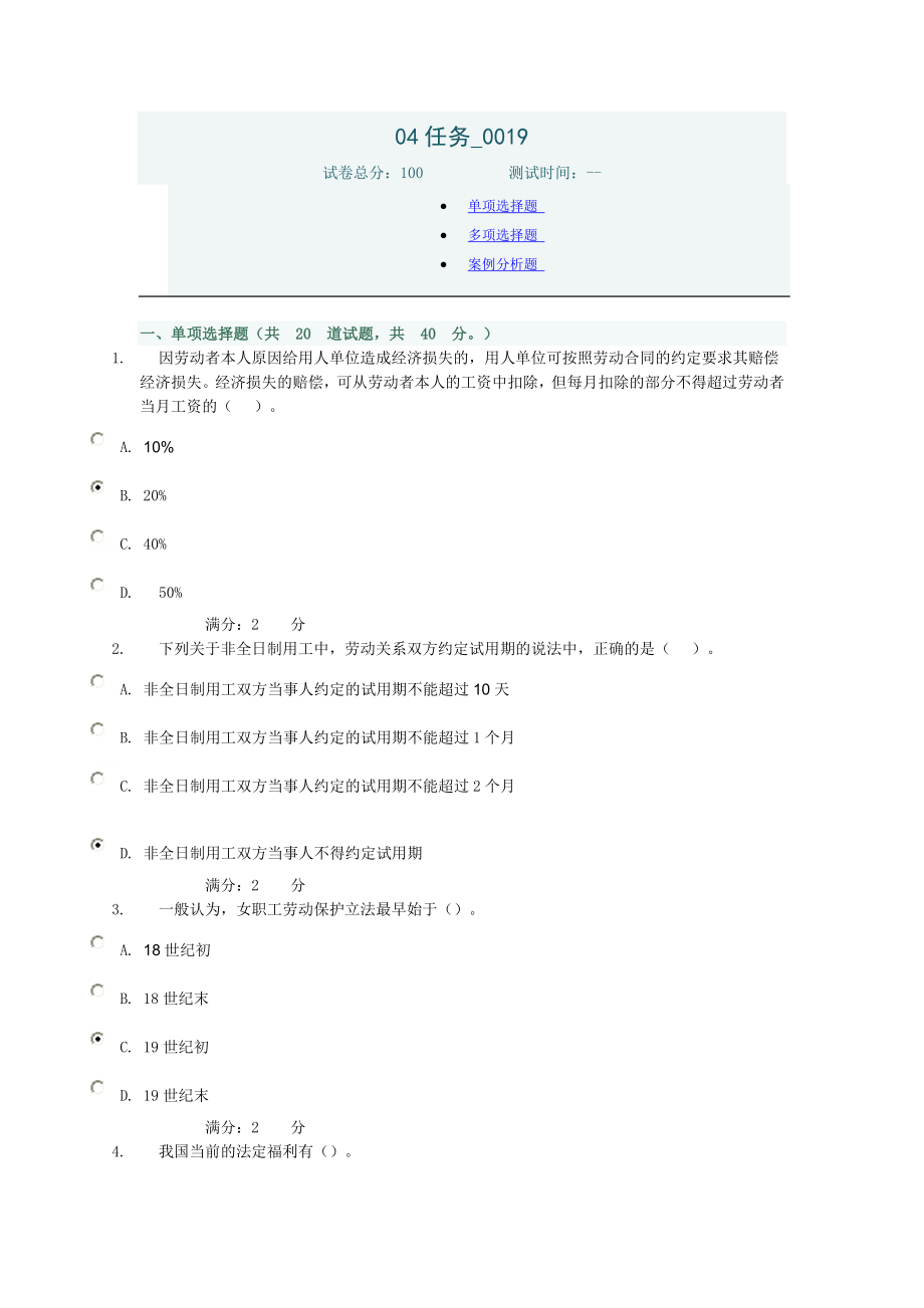 劳动与社会保障法-04任务-2014电大_第1页