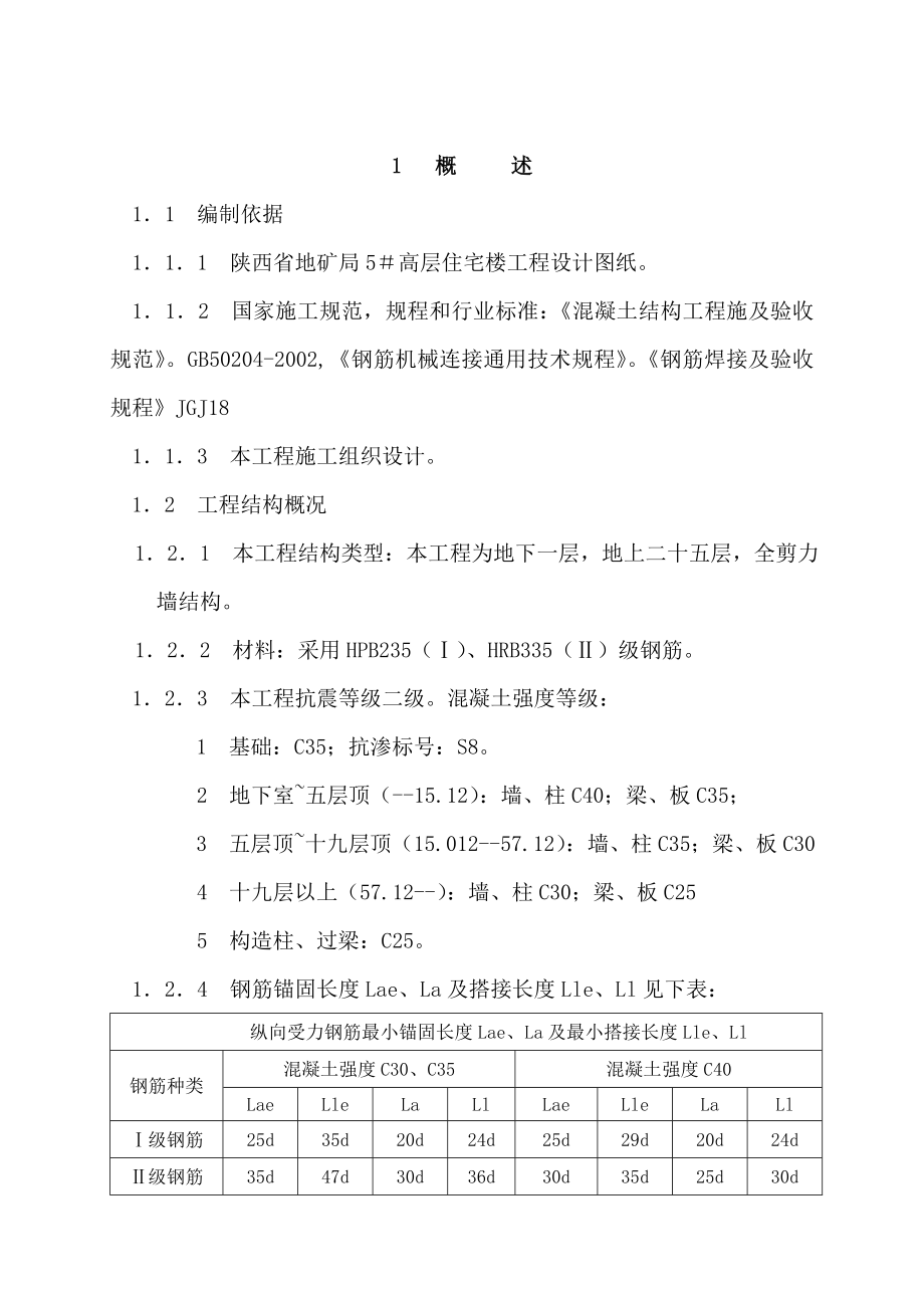 地矿钢筋分项工程施工方案_第1页