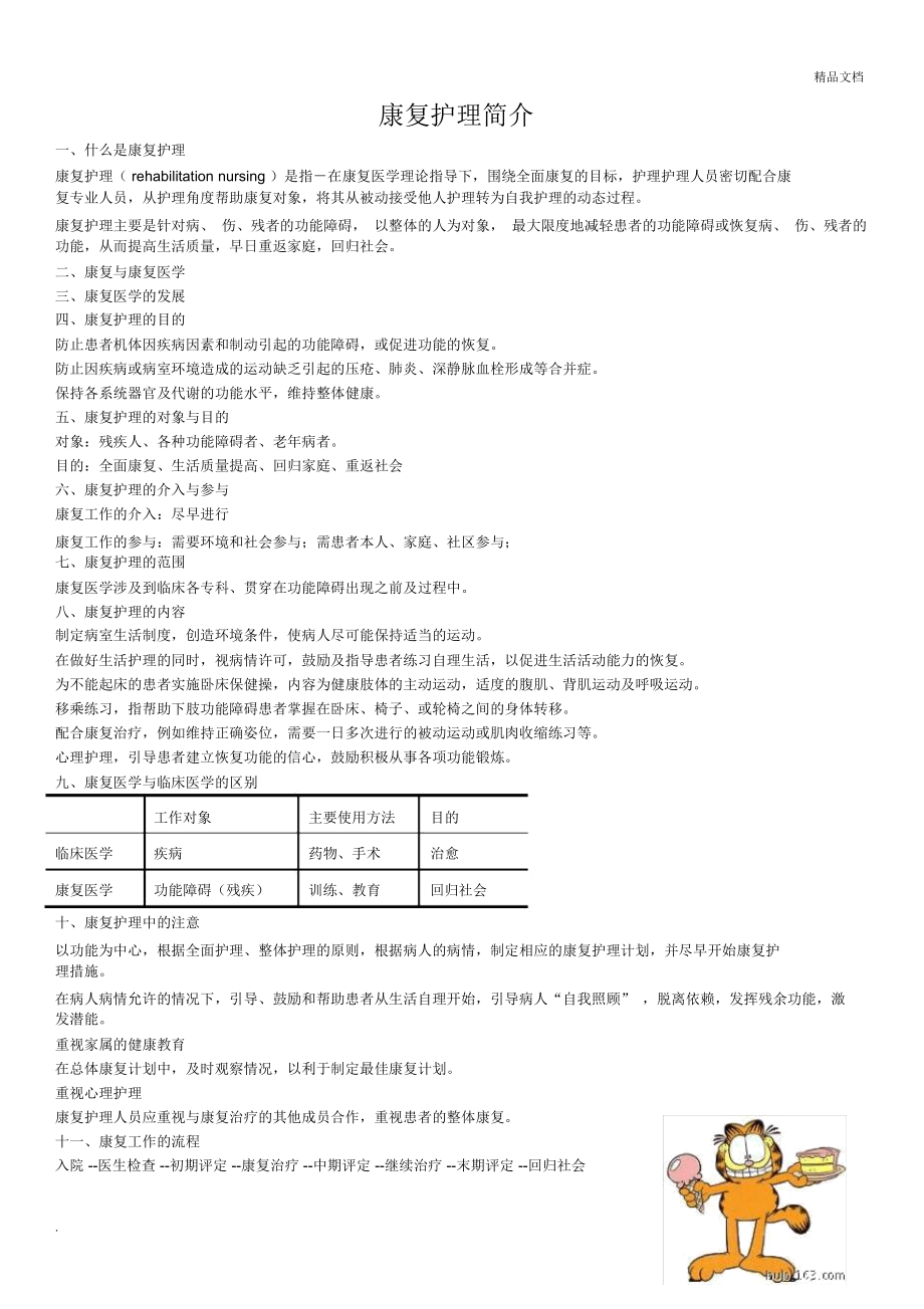 康复护理简介_第1页