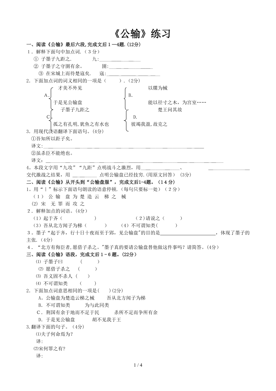 第八周沖浪：《公輸》練習(xí)_第1頁(yè)