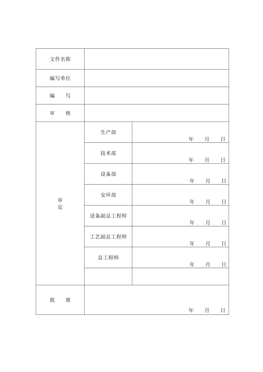 甲烷化催化剂保护方案_第1页