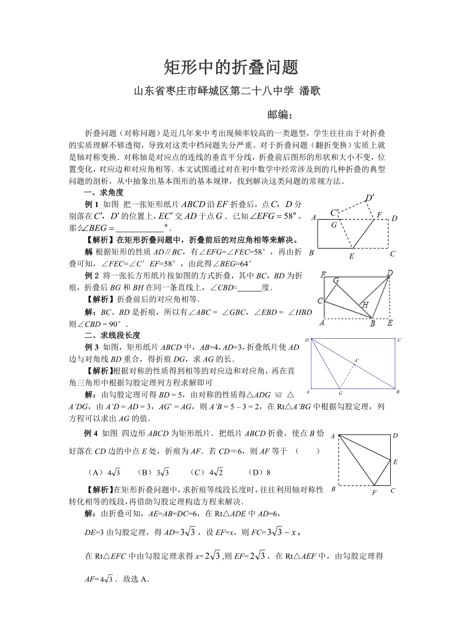 矩形中的折叠问题(共5页)_第1页