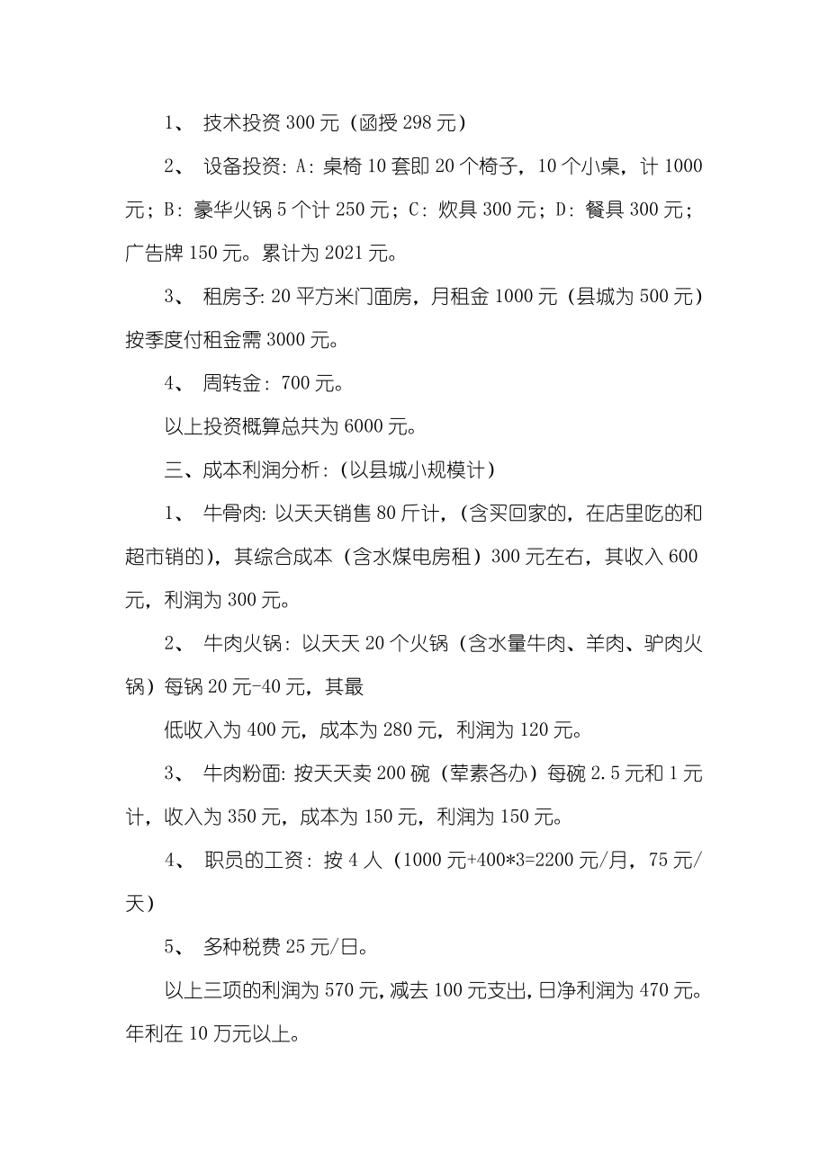 小吃店创业计划(小吃店创业计划书怎么写)