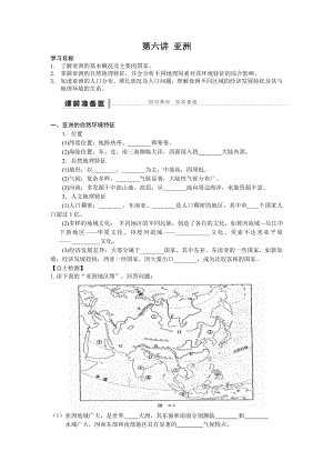 高二區(qū)域地理學案亞洲(共11頁)