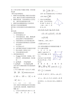 高三立体几何重点专题复习教案