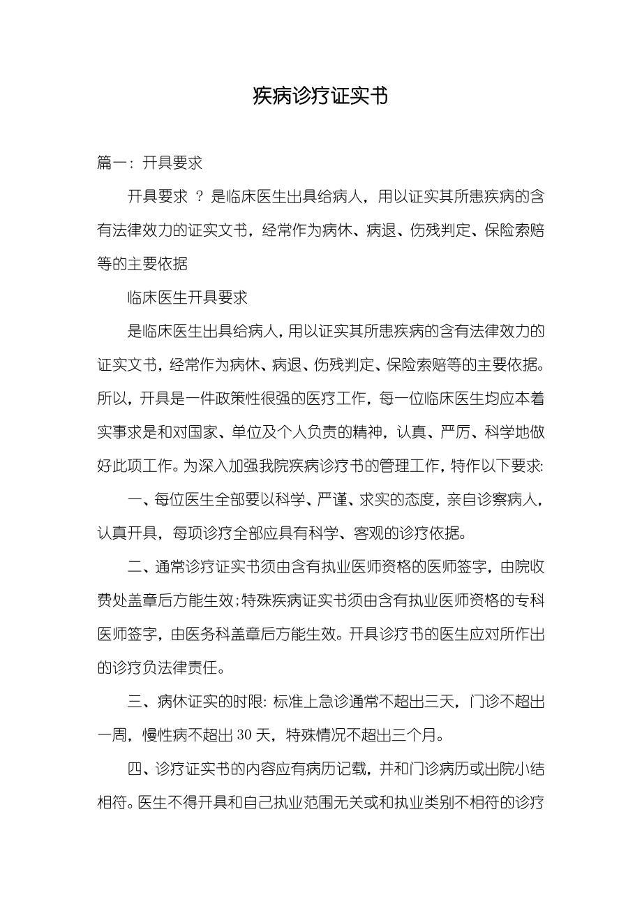 疾病诊疗证实书_第1页