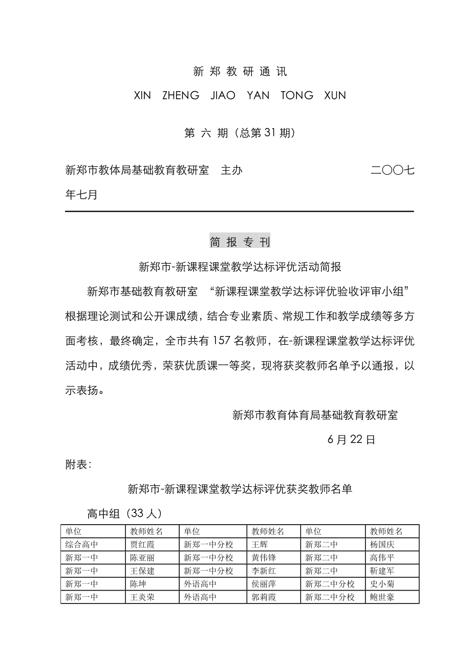 新郑教研通讯_第1页