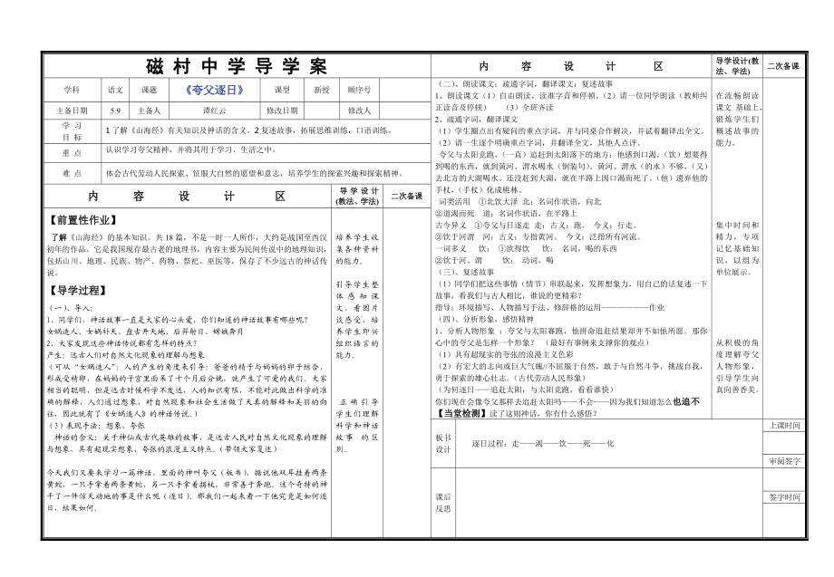 夸父逐日教案 (2)_第1页