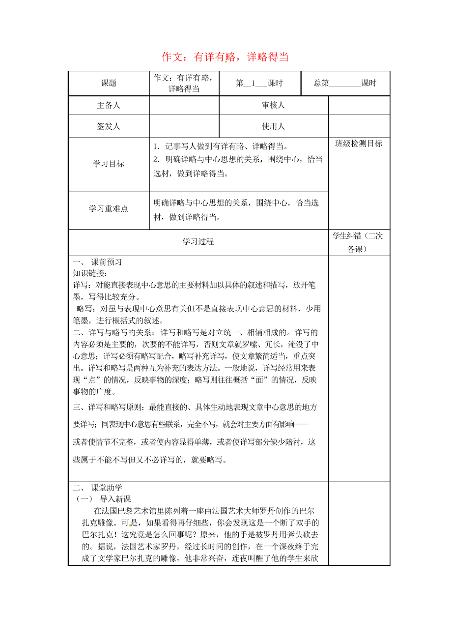 江蘇省句容市行香中學八年級語文上冊 作文專題-有詳有略,詳略得當教學案 蘇教版_第1頁