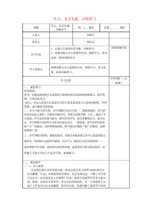 江蘇省句容市行香中學(xué)八年級語文上冊 作文專題-有詳有略,詳略得當(dāng)教學(xué)案 蘇教版