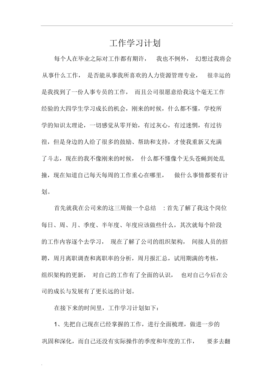 工作学习计划_第1页