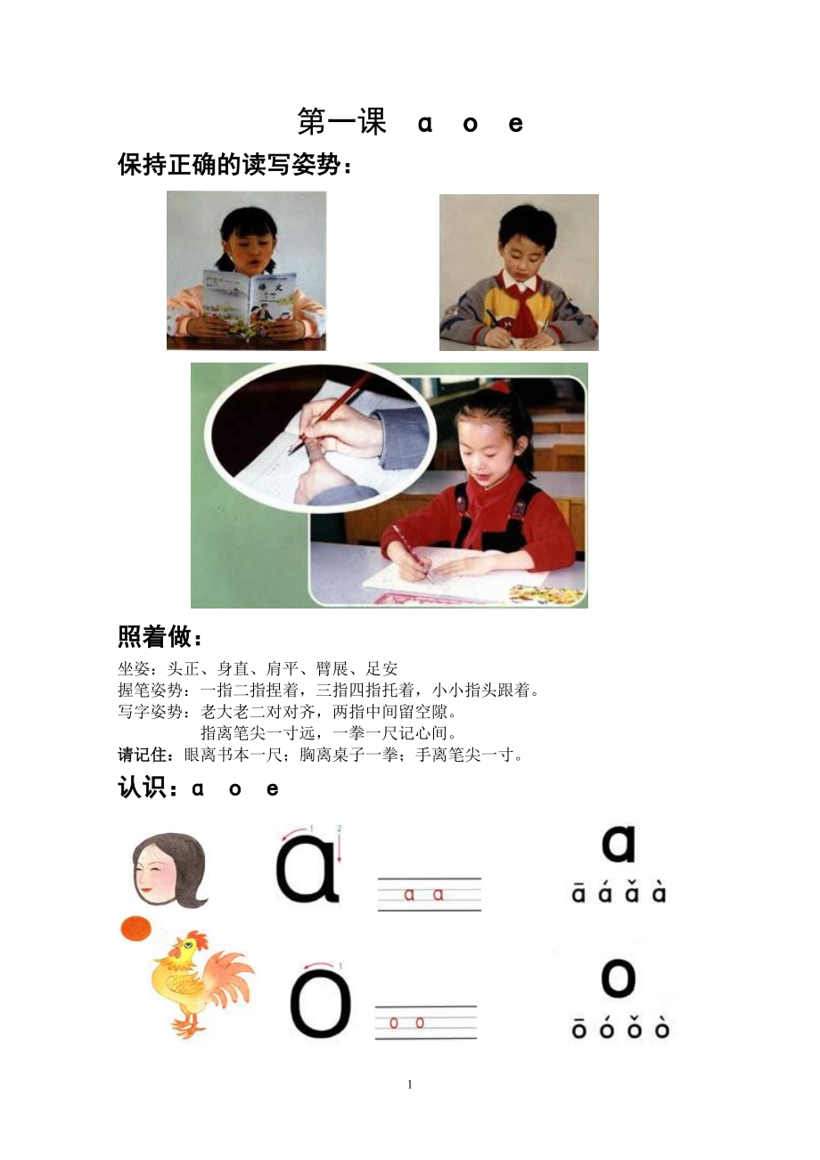汉语拼音教材图_第1页