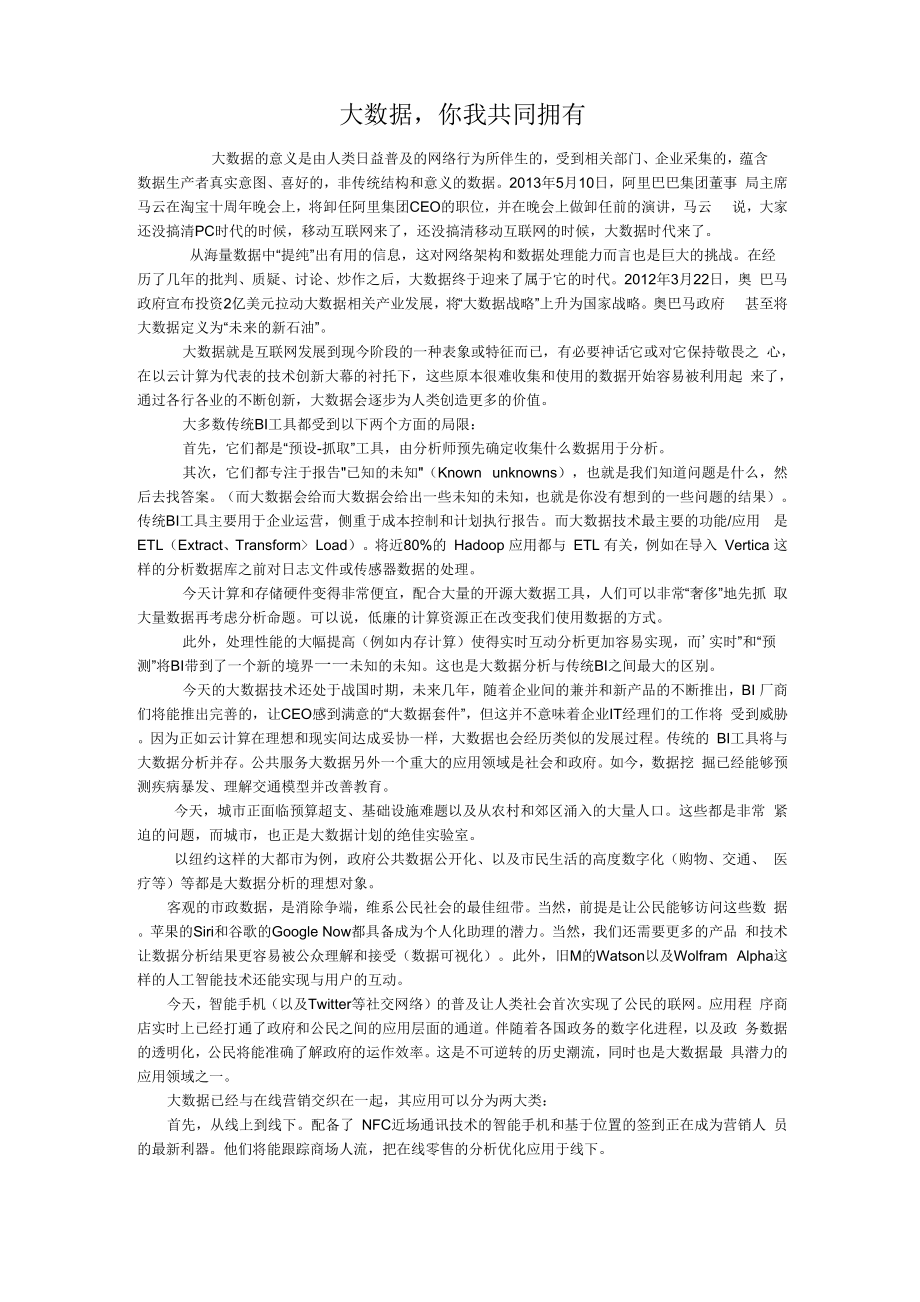 谈学习大数据的感想_第1页