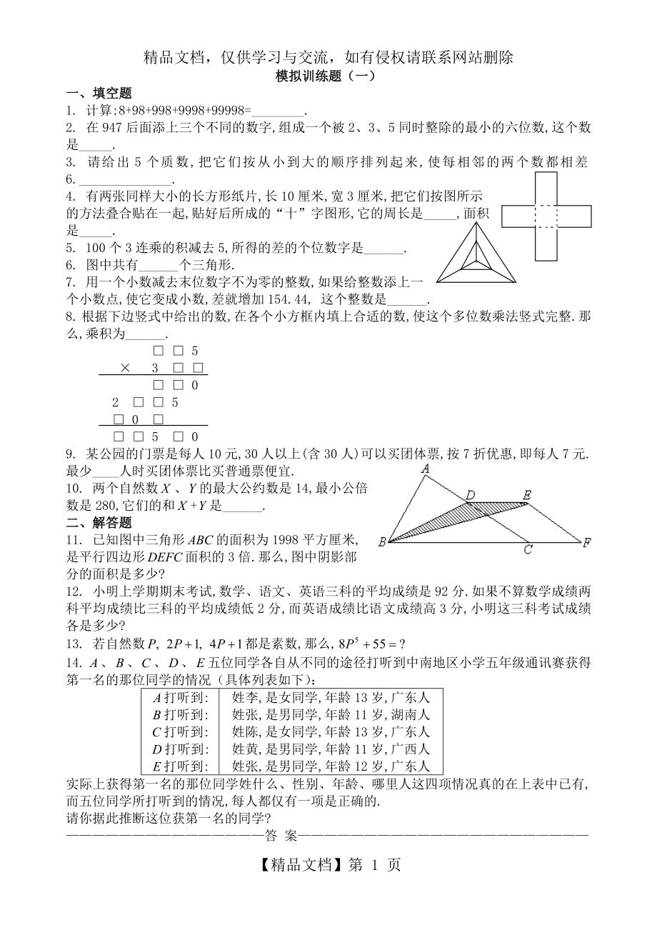 小升初奥数模拟题及答案_第1页