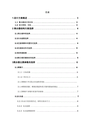 《離合器設(shè)計》word版