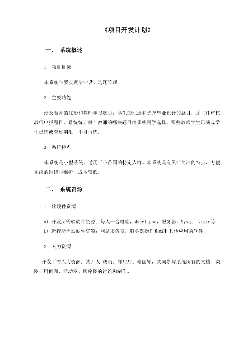 《项目开发计划》_第1页