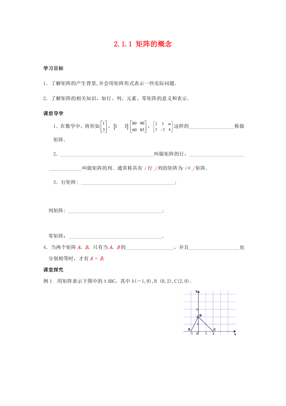 江蘇省南通市高中數(shù)學(xué)第二講變換的復(fù)合與二階矩陣的乘法一復(fù)合變換與二階短陣的乘法2.1.1矩陣的概念學(xué)案無答案新人教A版選修42通用_第1頁