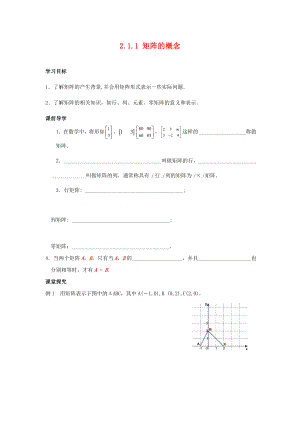 江蘇省南通市高中數(shù)學(xué)第二講變換的復(fù)合與二階矩陣的乘法一復(fù)合變換與二階短陣的乘法2.1.1矩陣的概念學(xué)案無(wú)答案新人教A版選修42通用