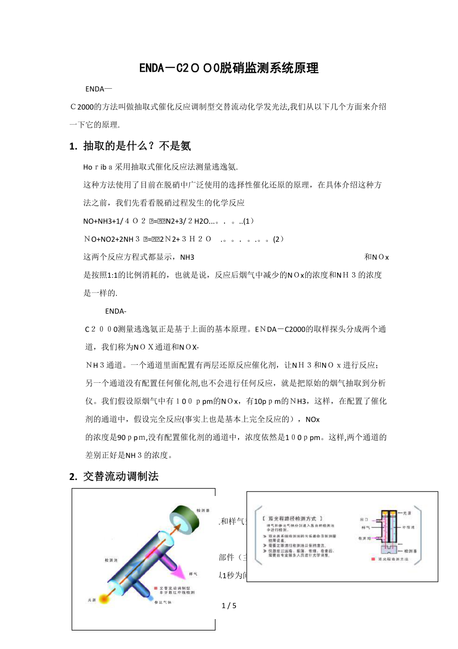 HORIBA脫銷監(jiān)測原理(1)_第1頁