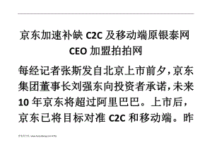 对话京东加速补缺C2C及移动端原银泰网CEO加盟拍拍网