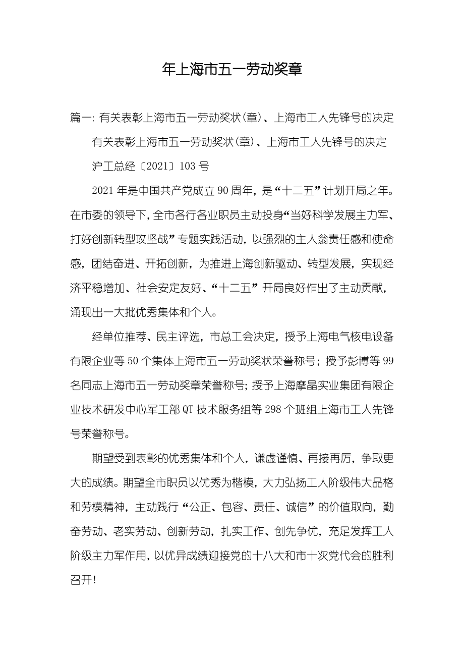 年上海市五一劳动奖章_第1页