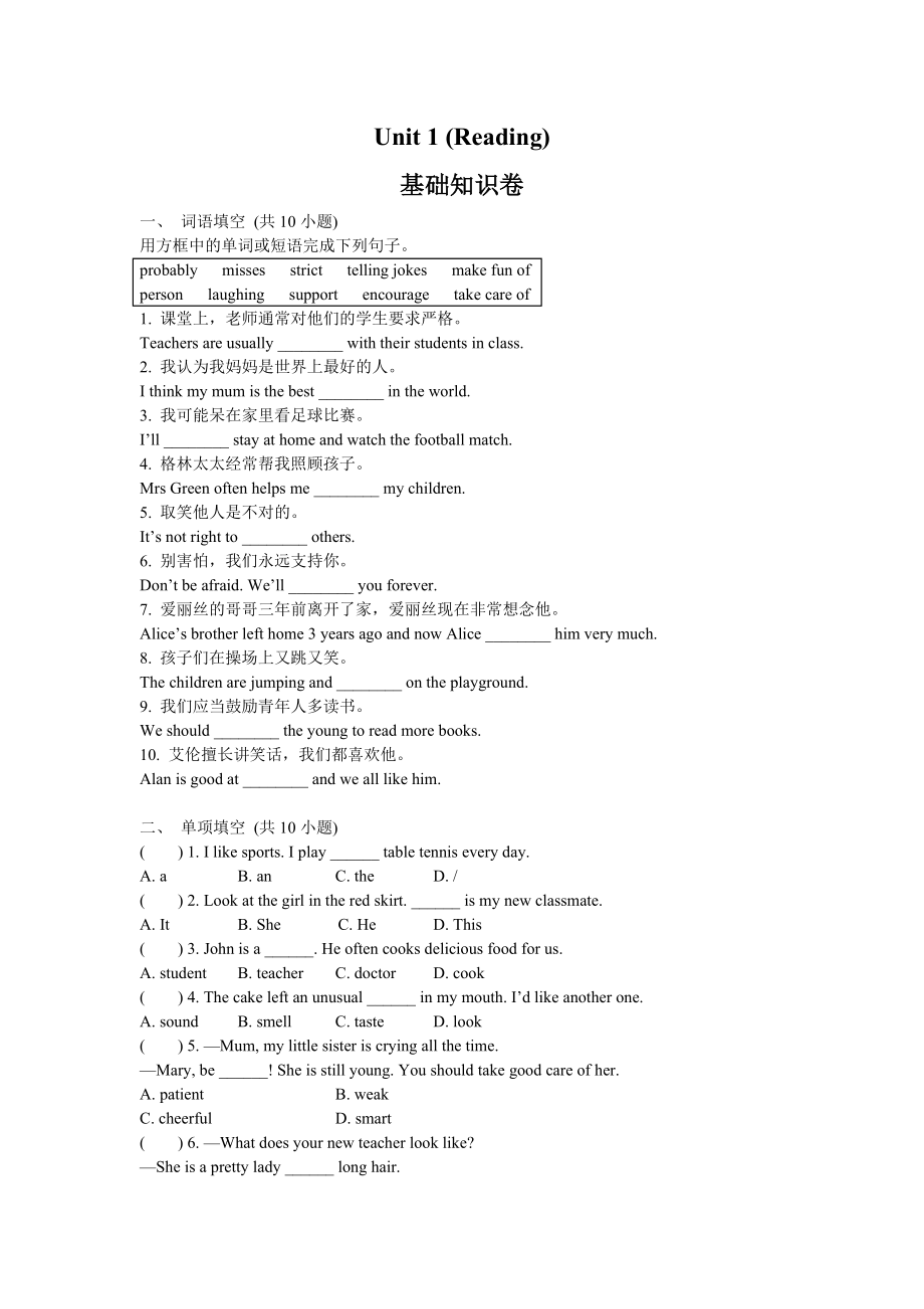 沪教版初中英语七年级Unit-1基础知识练习及答案_第1页